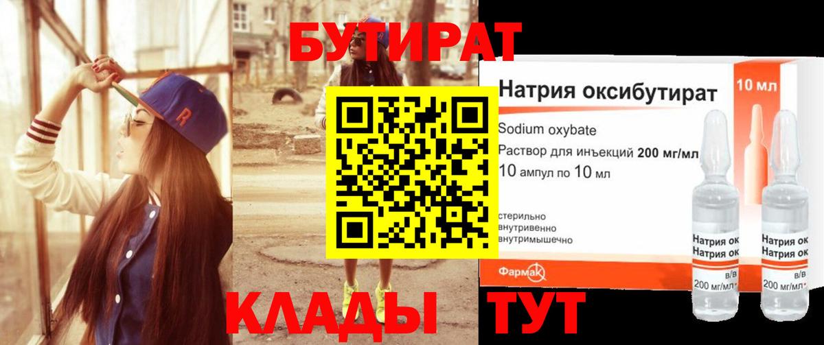 БУТИРАТ GHB Рассказово