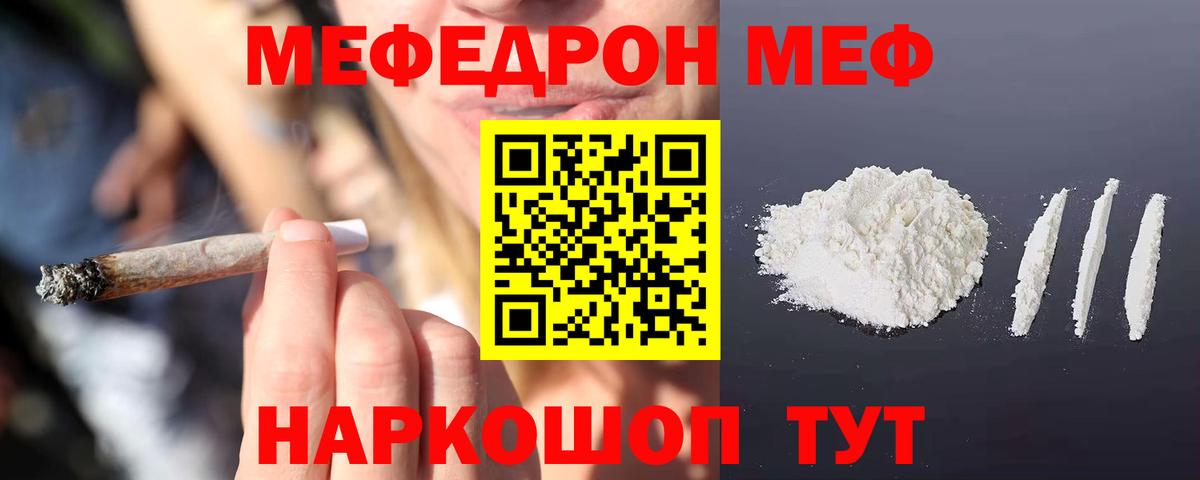 МЕФ  МЯУ-МЯУ мука  купить наркоту  Вход с VPN  Рассказово  МЯУ-МЯУ mephedrone 