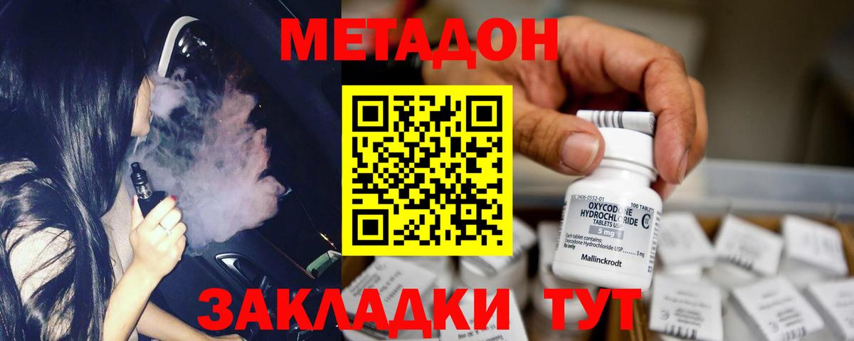МЕТАДОН мёд Рассказово
