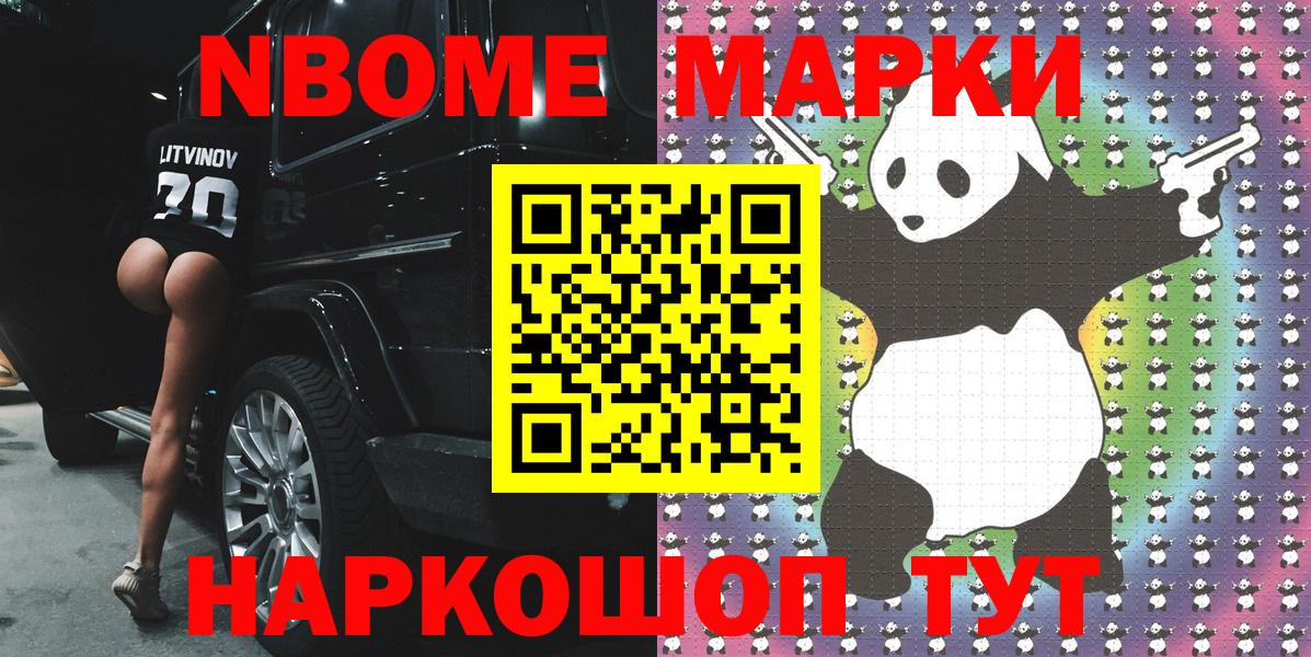 Марки NBOMe 1500мкг Рассказово
