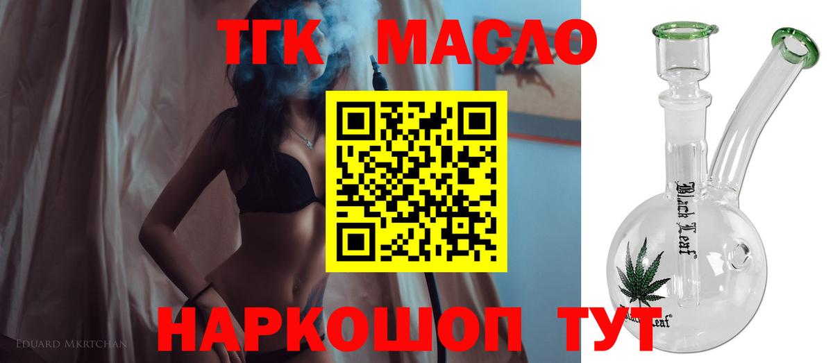 Дистиллят ТГК гашишное масло  Дистиллят ТГК вейп  Вход с VPN  купить наркотик  Рассказово 